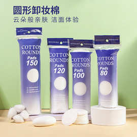 现货纯英文圆形化妆棉片三层加厚无纺布夹棉针孔锁边压花卸妆棉片