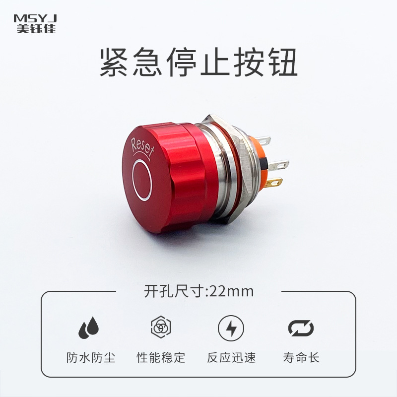 22mm金属急停按钮开关旋转推放复位蘑菇头不锈钢按钮