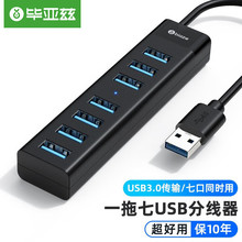 Ɲ USB3.0־ ٔUչһ߶ӿڎ늿 HUB28-0.3m