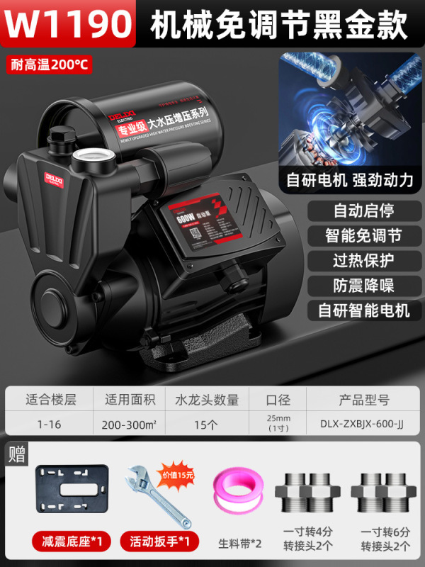 德力西增压泵家用全自动静音自来水全屋管道抽水机加压220v自吸泵|undefined