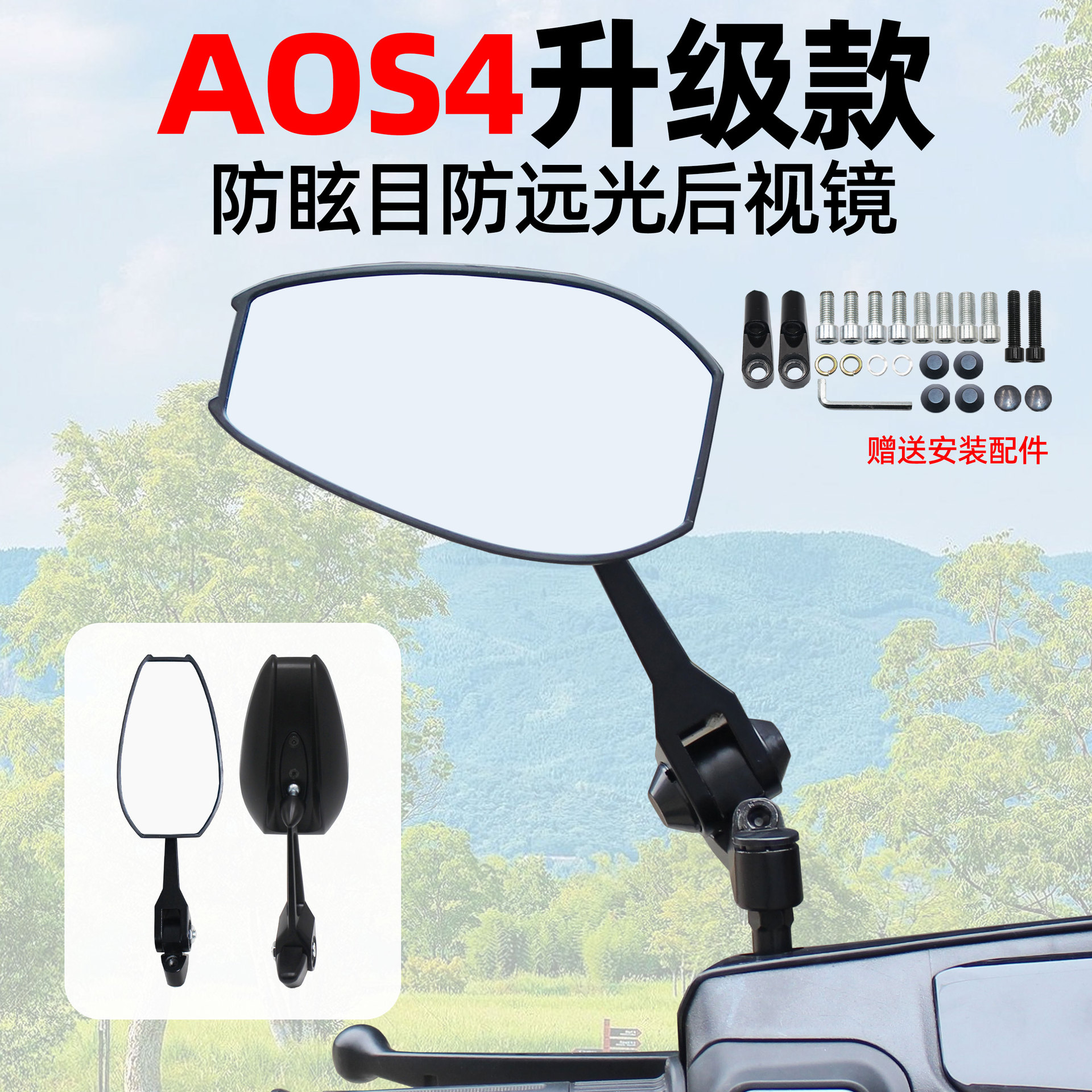 Motorcycle Accessories Electric Vehicle Rearview Mirror Niu 9 Emma Yadi High-Definition Reflector Aos4 Rearview Mirror