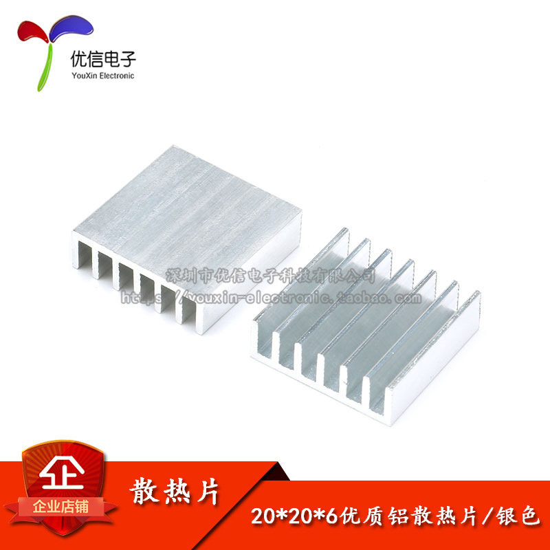 散热片 20*20*6MM （银色）优质散热器
