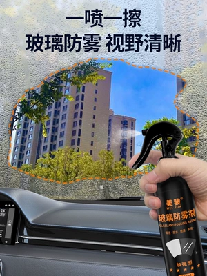 Automotive glass defogging agent – for Meijun automobile glass anti-fog