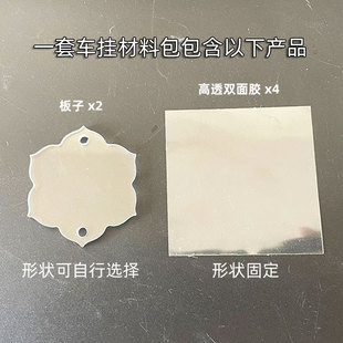 Acrylic Car Hanging Material Package DIY Handmade Calligraphy Handwritten Cultural and Creative Transparent Sheet with Holes Chinese Style Keychain Homemade