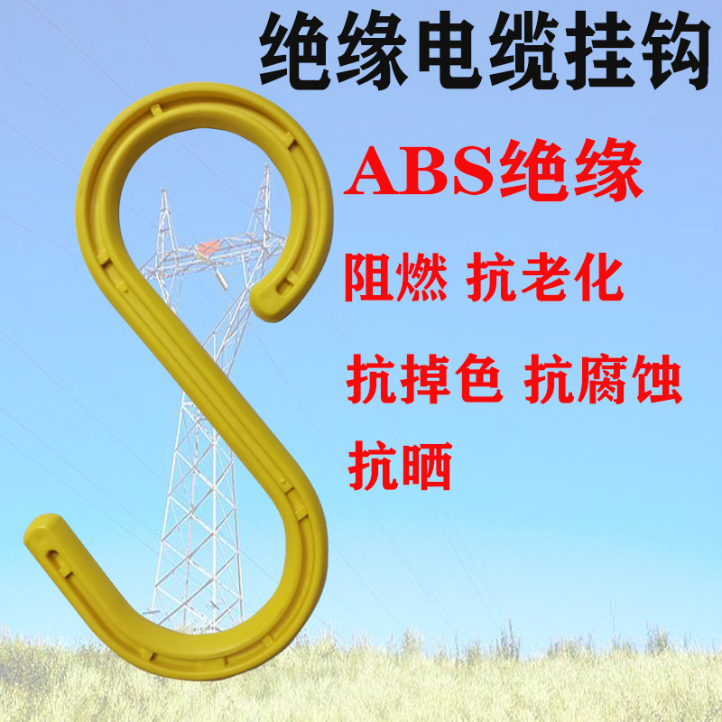 Cable Hook Bridge Tunnel Railway Road Coal Mine Cable Insulation Punch-Free Construction Site Scaffolding S-Shaped Hook