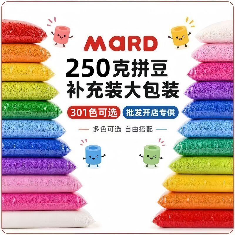 mard Bead Refill Pack 250g Wholesale Large Capacity 301 Colors Full Set 2.6mm 221 Colors Fusion Bead Material Pack mard Bead Refill Pack 250g Wholesale Large Capacity 301 Colors Full Set 2.6mm 221 Colors Fusion Bead Material Pack
