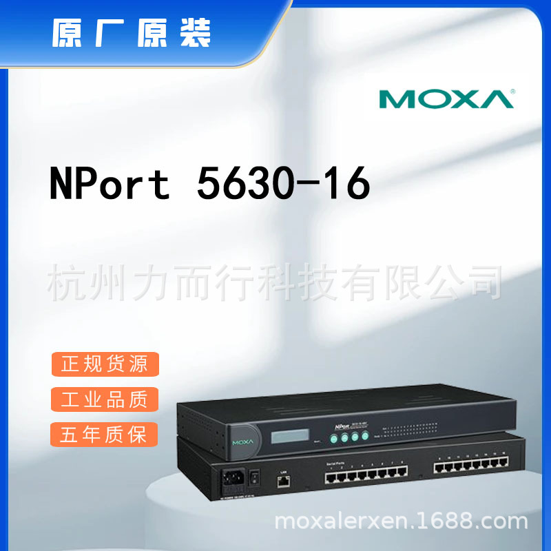 MOXA NPORT5630-16单口串口设备联网服务器