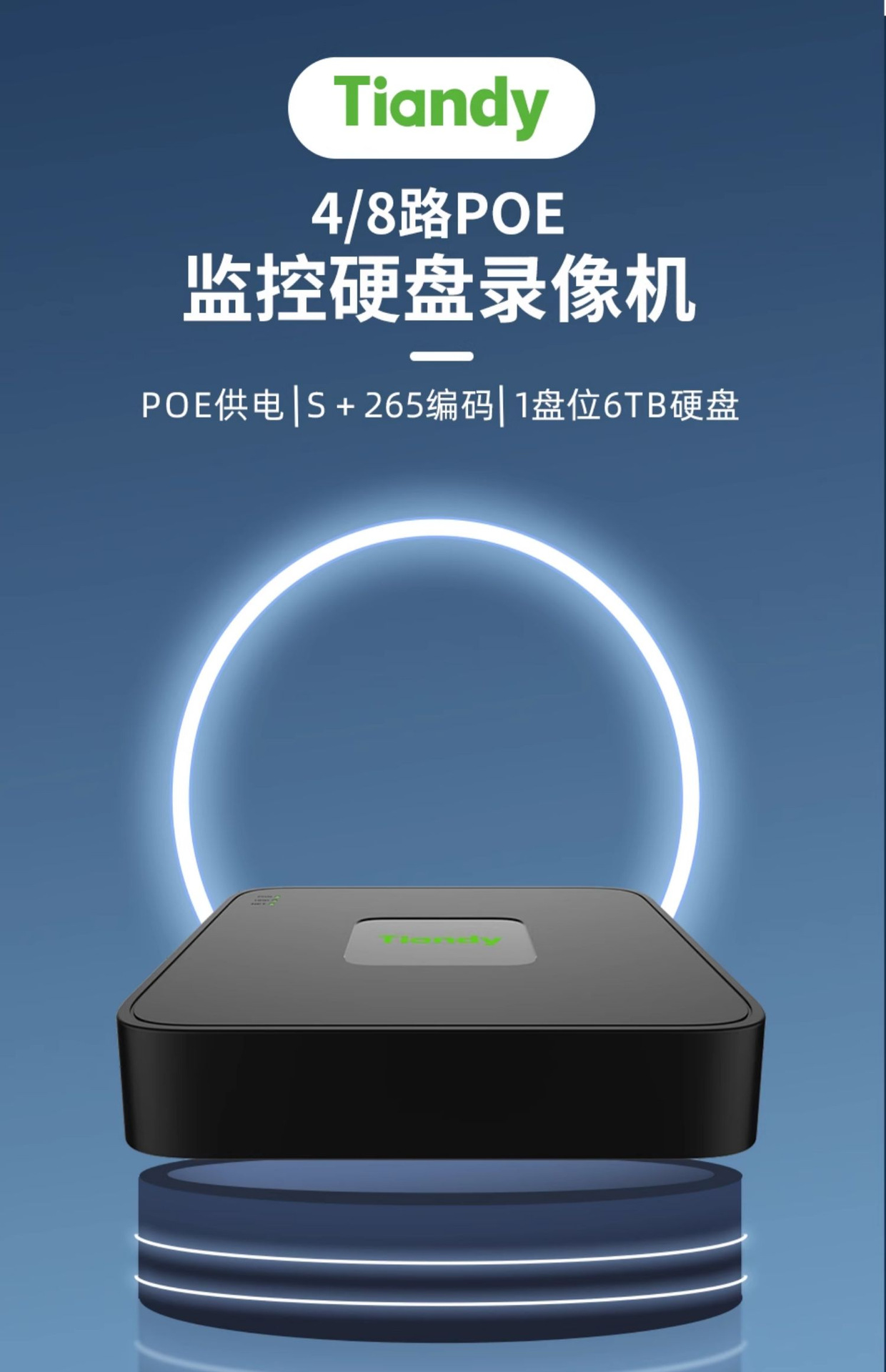 Tiandy AK 8-channel POE NVR recorder