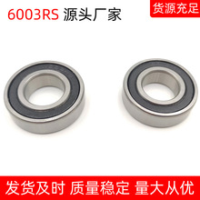 6003RS轴承胶封内径17*外径35*高度10MM轴承钢低速脚轮机械配件