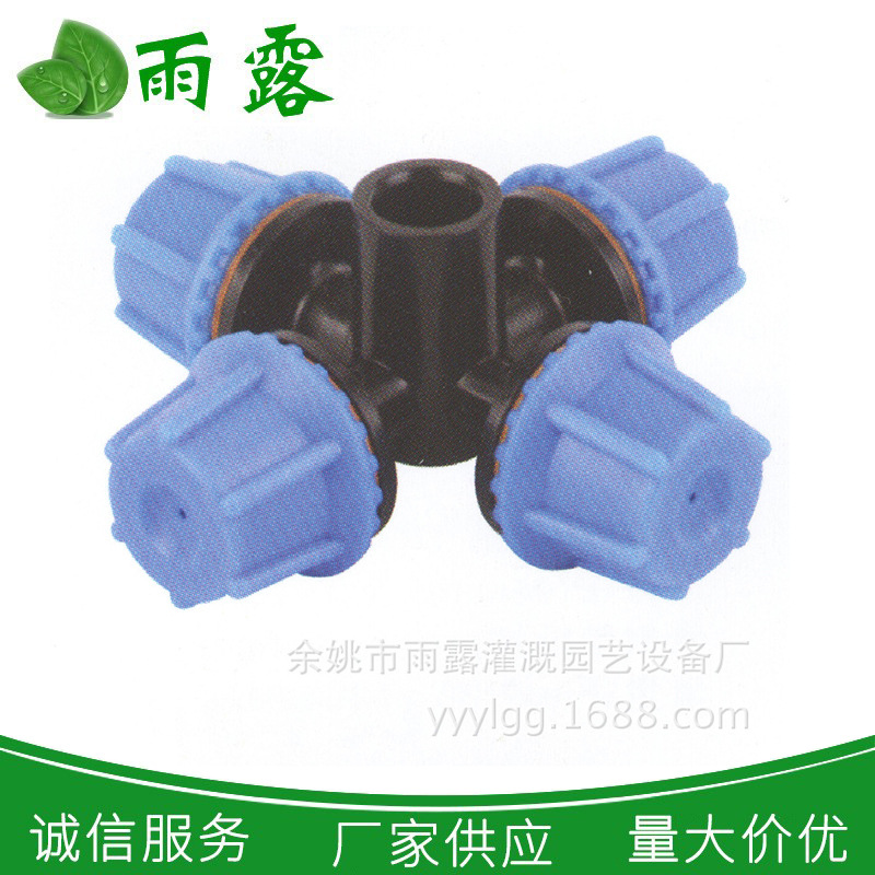 厂家批发 园林用品十字雾化喷嘴 雾化喷头 雾化降温旋转喷头