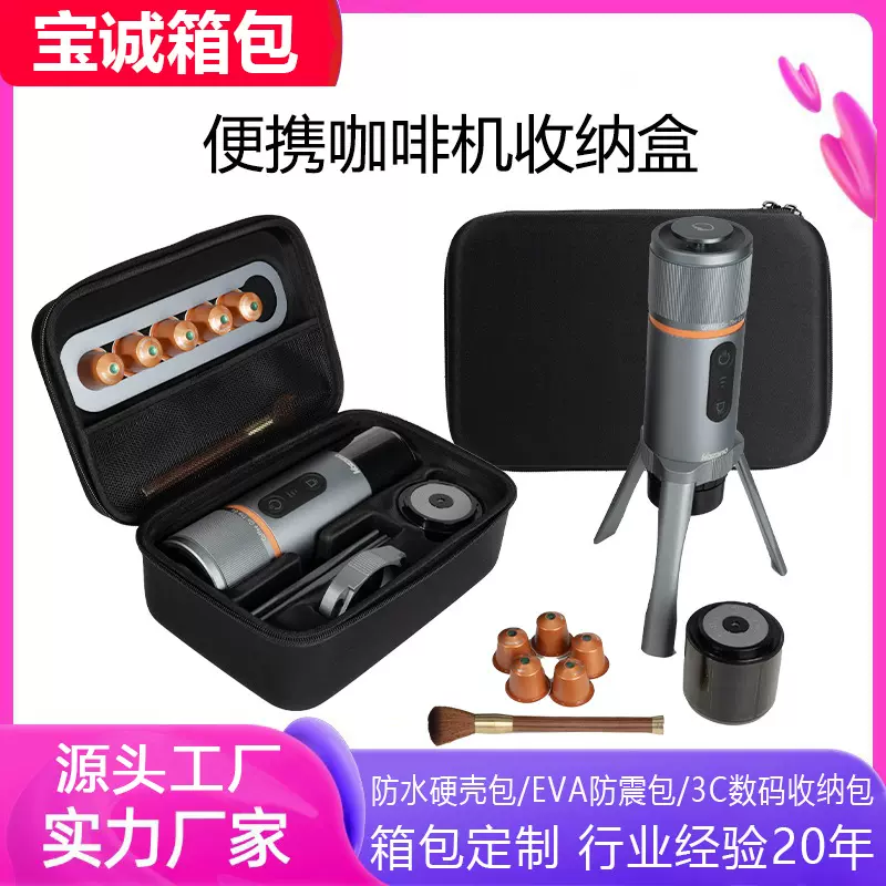 定制便携式小型咖啡机收纳盒家用全自动咖啡萃取机拉链eva收纳包