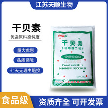 干贝素 增味剂  去腥增香 食品级琥珀酸二钠