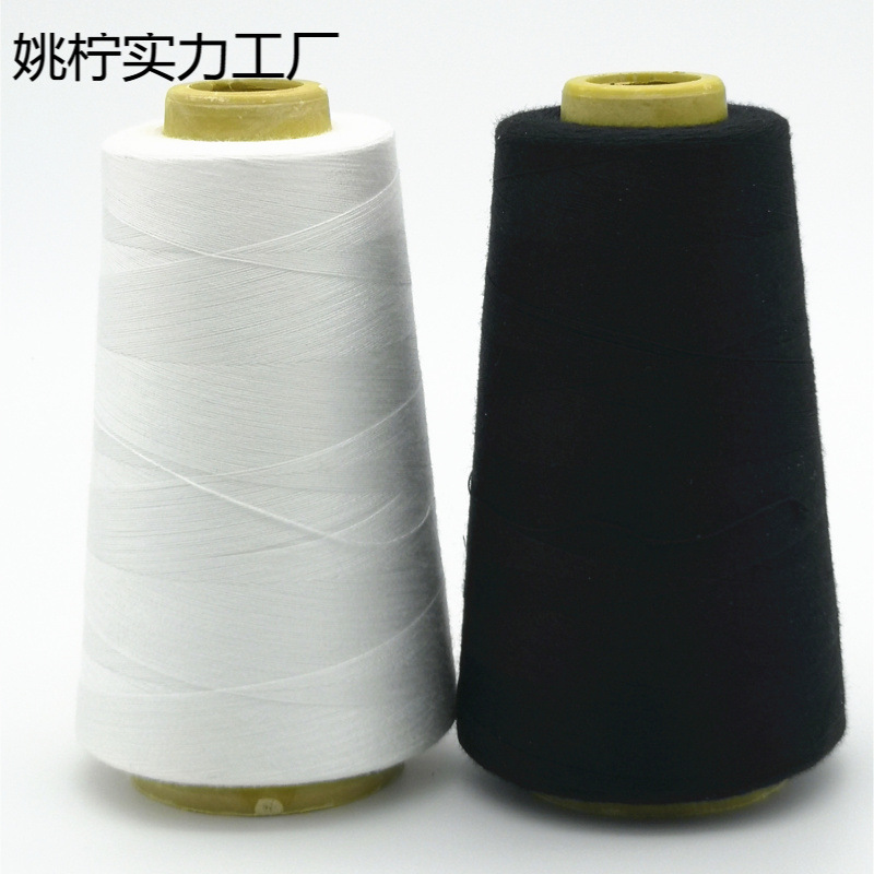 线线缝纫线服装黑线平车红线线缝衣线40针线白线2家用细线宝塔