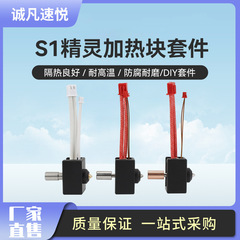 3D速悅打印機配件 Ender3S1精靈噴頭熱端diy套件 耐高溫鍍銅套件