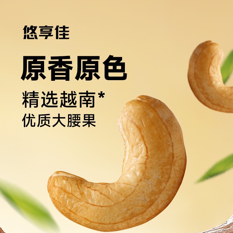 悠享佳腰果仁500g原味盐焗烘焙烤生干烘焙熟越南坚果孕妇炒货零食