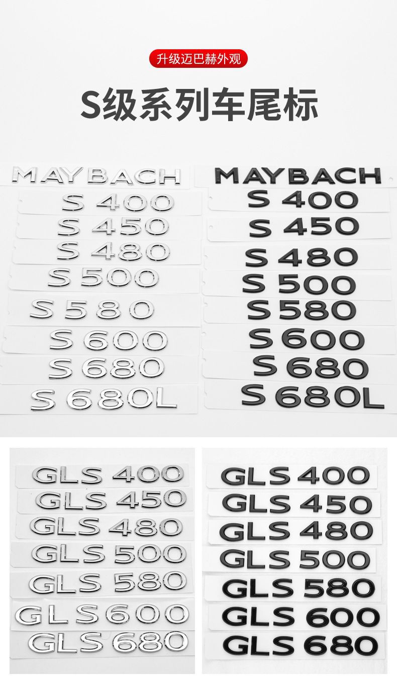 Suitable for 2021 Maybach S400 car stickers, S480 rear emblem, S580 car logo, S600 engine displacement badge, and S680 modifications