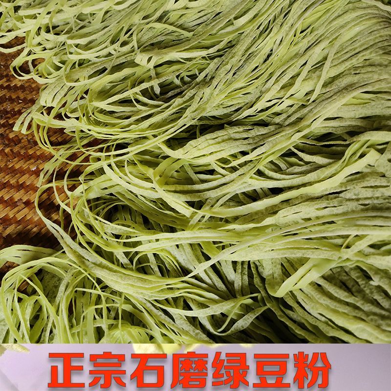 纯手工绿豆粉重庆酉阳贵州秀山特产手工石磨龚滩绿豆粉早中晚餐速