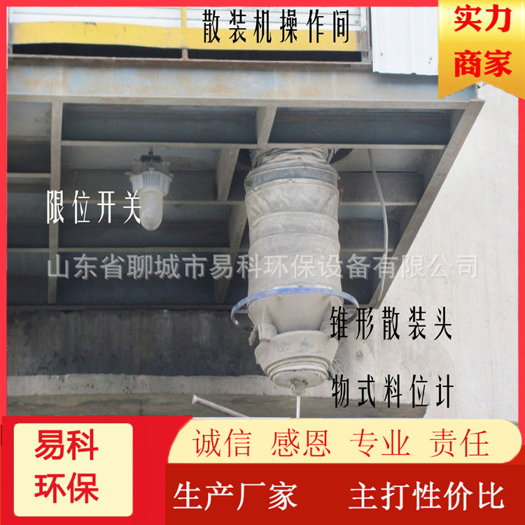 专业生产散装机化工散装机火电厂专用散装机高效无尘卸灰装置散装