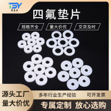 塑料铁氟龙垫片耐磨耐油尼龙密封特氟龙垫圈PTFE四氟耐高温垫圈