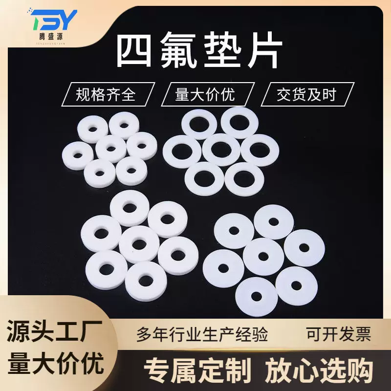 塑料铁氟龙垫片胶圈耐磨耐油尼龙密封特氟龙垫圈PTFE四氟垫片