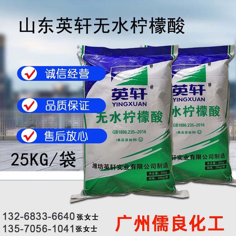 Безводная лимонная кислота Шаньдун Инсюань пищевая лимонная кислота пищевого напитка Добавлен регулятор кислотности сока