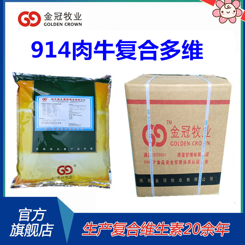 复合维生素预混合饲料饲料厂自配料用 肉牛914反刍动物用型