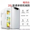 20L single core/Haoyuebai/ordinary model (dual use for car home)