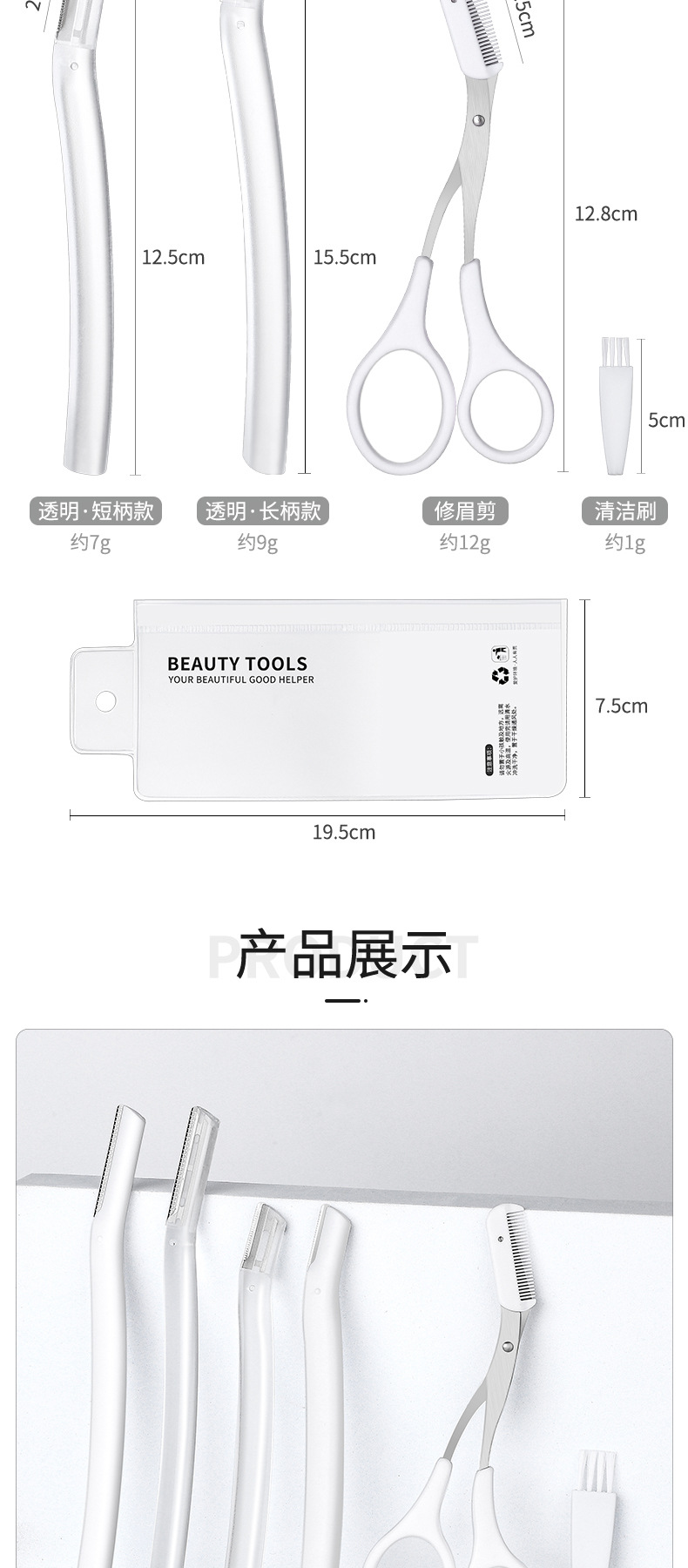 透明、白色直柄修眉刀详情_09.jpg
