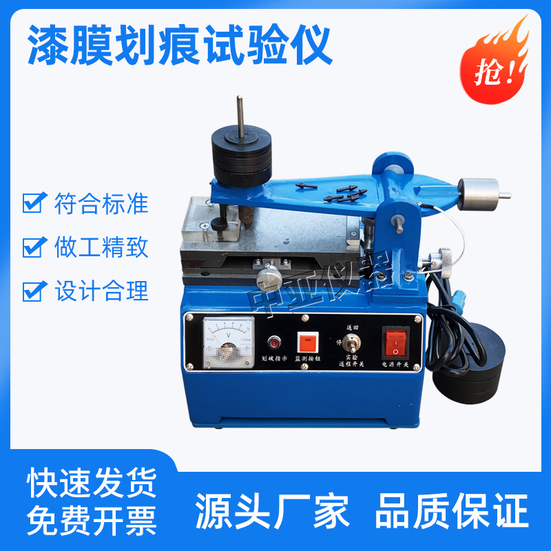 QHZ漆膜划痕试验仪自动划痕仪油漆涂层涂膜强度测定仪
