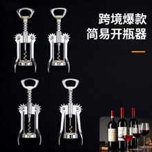 锌合金简易红酒开瓶器便携多功能葡萄酒起瓶器跨境爆款厨房红酒开