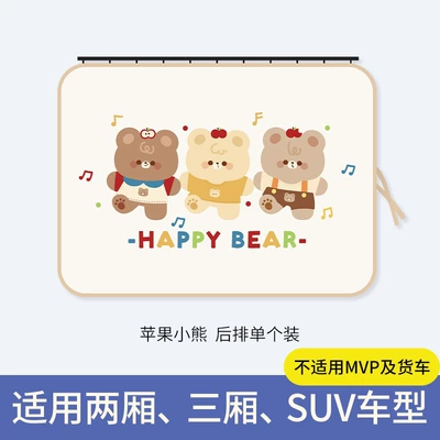 Sunshade Curtain for Baby Sun – Car curtains - apple-bear-square-upgraded-and-thickened