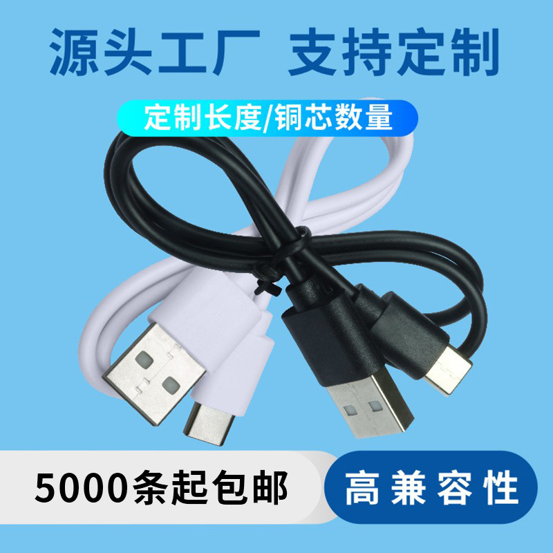 源头工厂type-c充电线小音箱剃须刀电源线配机线数据线短线2030cm