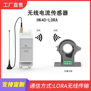 5A-300A high-precision open-close wireless DC current sensor transmitter outputs LORA wireless signal