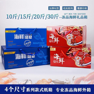 New Fresh Frozen Product Packaging Outer Box Frozen Seafood Gift Box 5.8kg Catties 11.5kg Catties New Year Seafood Carton