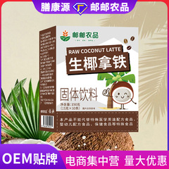 生椰拿铁速溶咖啡粉定制批发椰香拿铁咖啡冷萃咖啡液