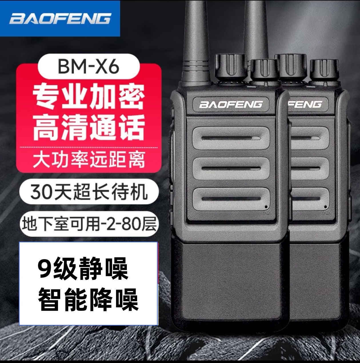 Baofeng BM-X6 intercomunicador comercial de larga distancia profesional civil de alta potencia comercial de larga distancia mano al aire libre