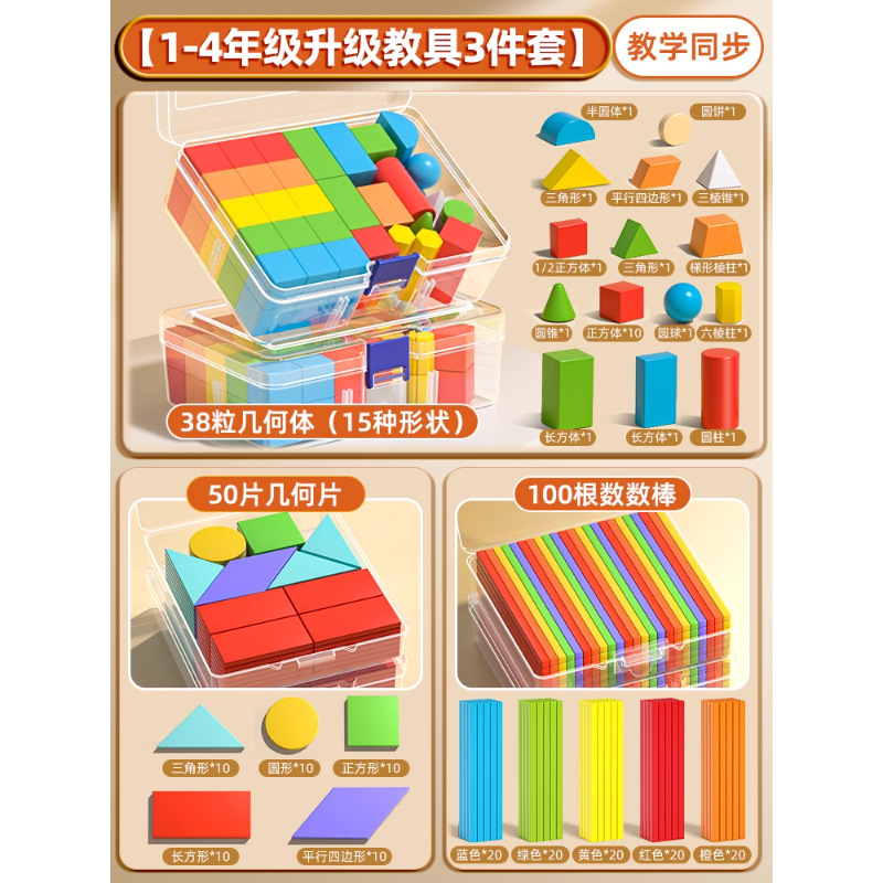 立体几何图形积木小学一年级二年级四年级数学教具套装开学季用品|undefined