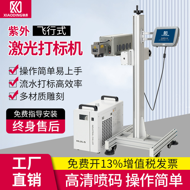紫外激光喷码机全自动激光打标机流水线喷码机雕刻机镭雕机