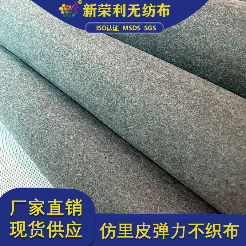 工厂现货弹力不织布耐用抗拉强高品质面料仿超纤纤维不织布仿里皮