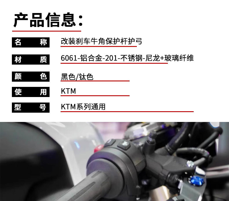 Suitable for All Ktm Duke390/790/890 Series Models, Modified Brake Lever Anti-Fall Protection Bar