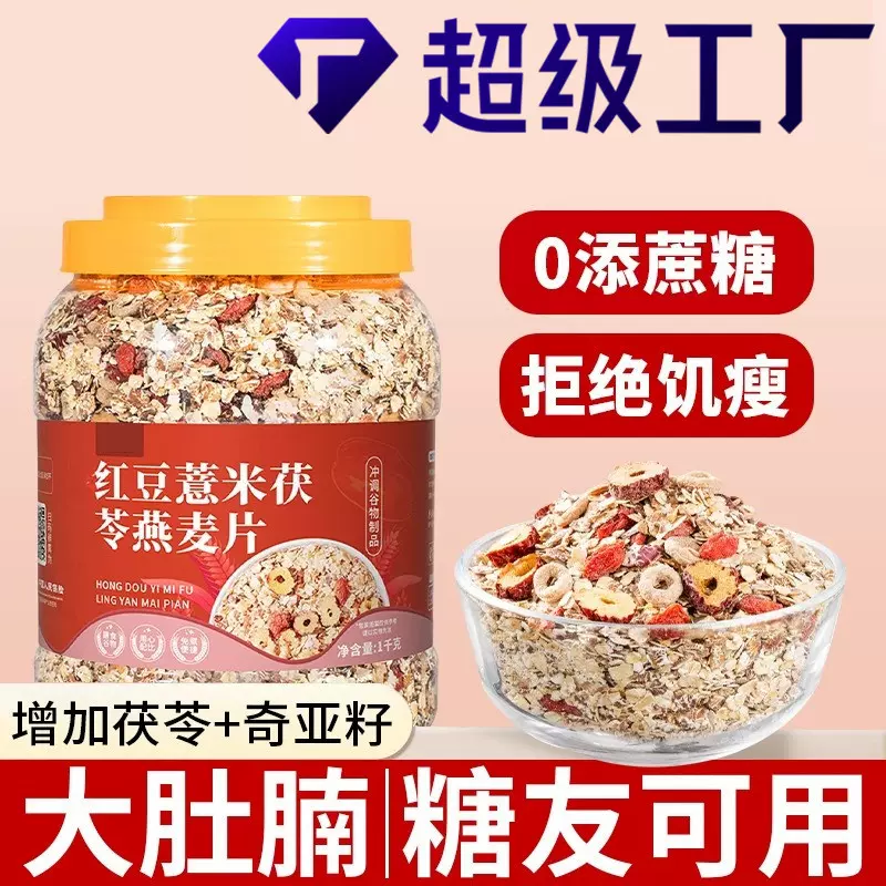 燕麦片 早餐代餐食品燕麦片0添蔗糖西麦红豆薏米燕麦片官方旗舰店