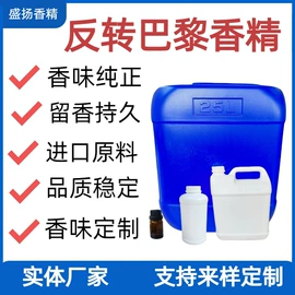 日用香精