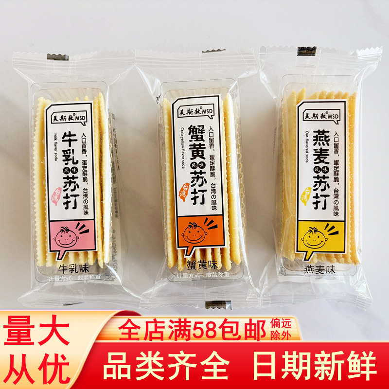 Meiston Soda Biscuits Multi-Flavor Comb Cake Milk Oatmeal Flavor Crisps Whole Box Breakfast Snacks Batch