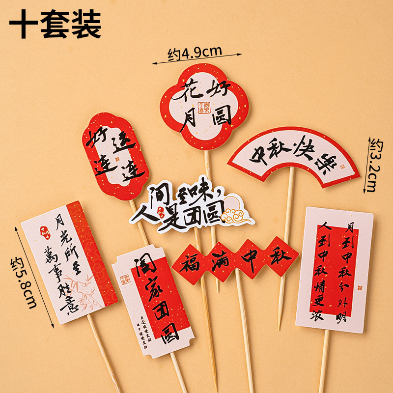 2025中秋节玉兔蛋糕装饰摆件八月十五快乐阖家团圆节日烘焙插件|undefined