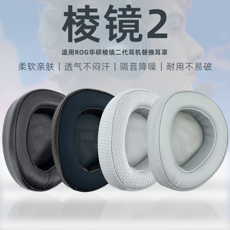 Suitable for Asus Rog Prism 2 Ear Pads, Rog Delta Ii Headset Ear Pads, Sponge Covers