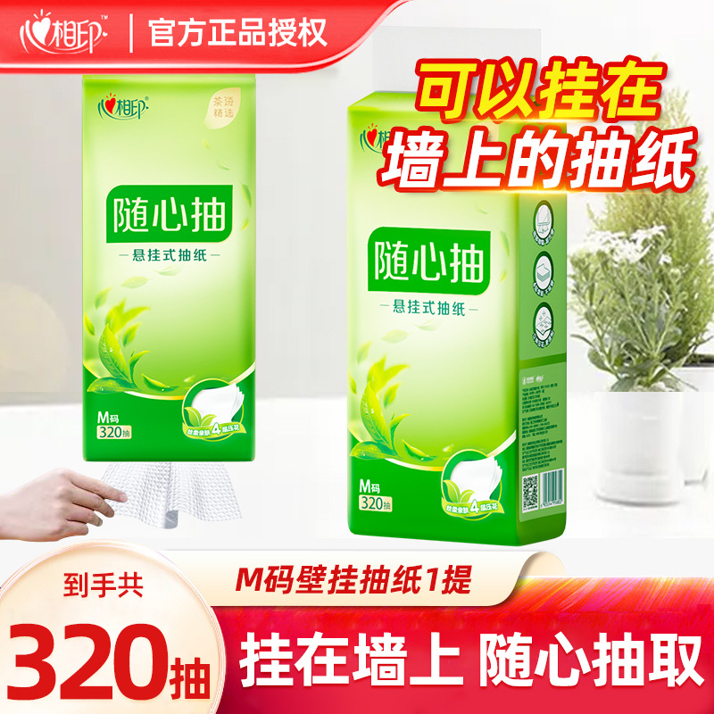 心相印茶语精选悬挂抽纸320抽四层悬挂式提装面巾纸代发批发