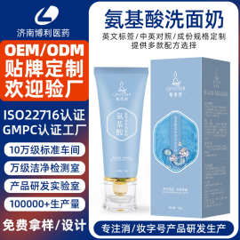 定制氨基酸洗面奶男女清洁温和洁面乳贴牌氨基酸紫苏洁面慕斯代工