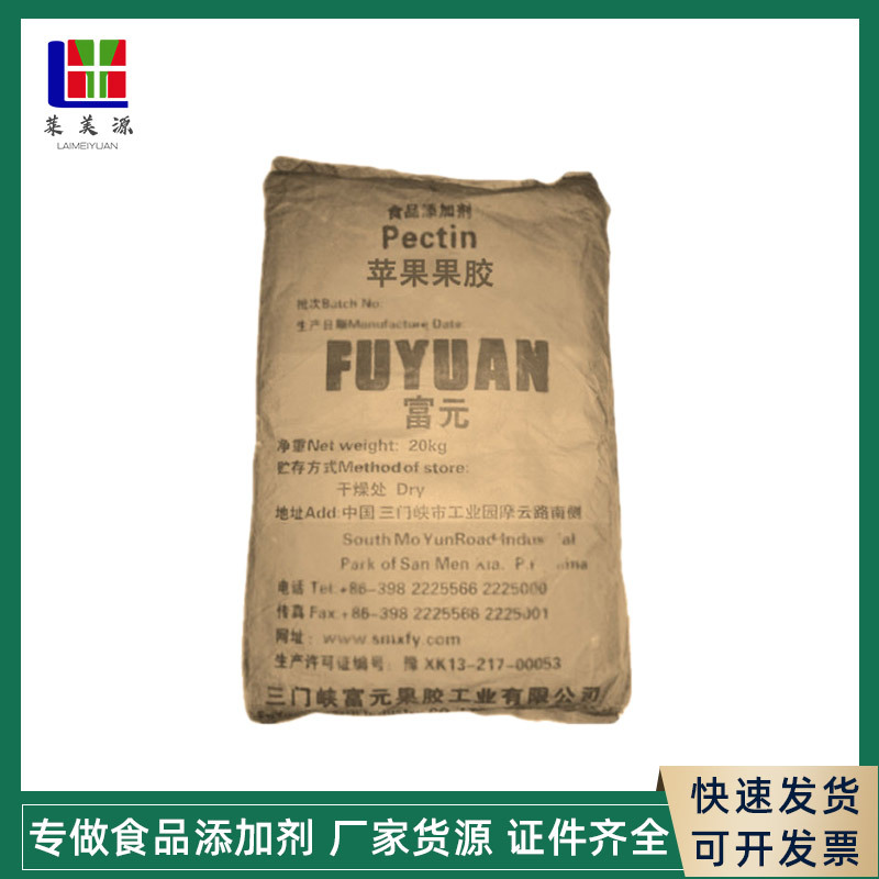 苹果果胶粉食品级果胶粉添加剂果冻饮料冰淇淋增稠剂果胶批发