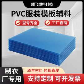 pvc服装模板耗材透明制衣厂羽绒服0.5-2.0mm厚PET塑料片材高透明
