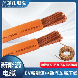 新能源电动汽车高压线缆EV70储能线电池线充电桩耐高低温防油定制